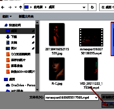 选择媒体文件并点击打开的界面图