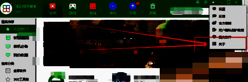 点击倒三角图标后选择关于的界面图