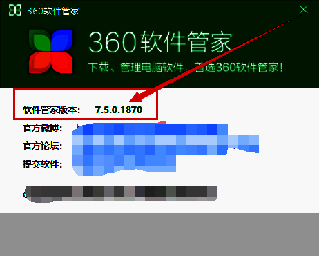 显示360软件管家版本号的界面图