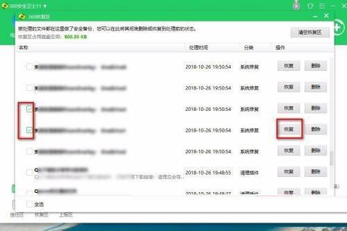 恢复区界面选择软件及恢复按钮位置