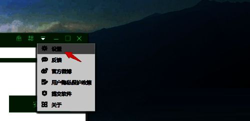 点击360软件管家设置选项