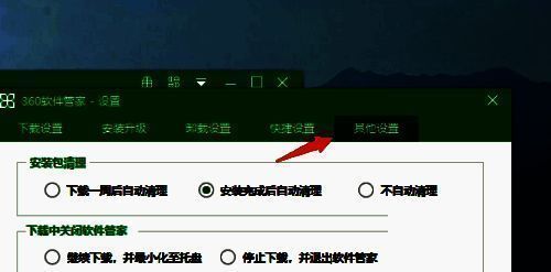选择360软件管家其他设置选项