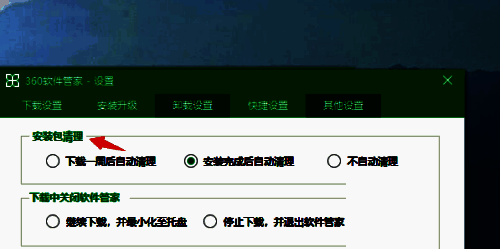 选择360软件管家安装包清理选项