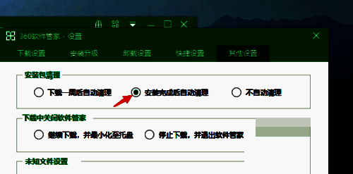点击360软件管家安装后自动清理选项