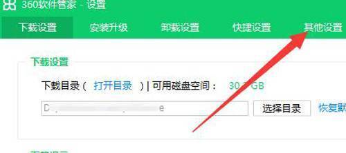 点击设置中的其他设置界面