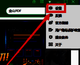 360软件管家设置选项界面