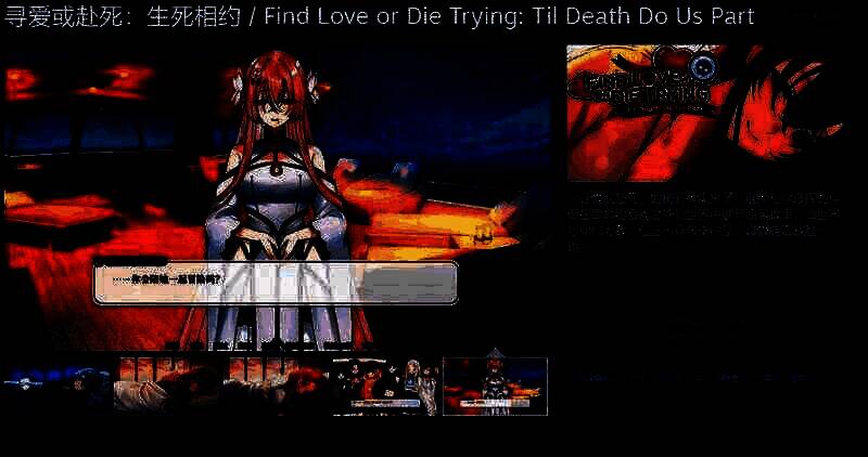 《寻爱或赴死：生死相约》相关宣传图