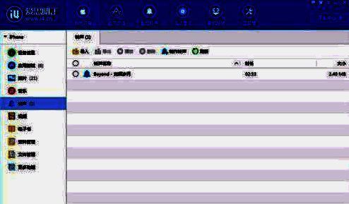 爱思助手手机铃声管理界面