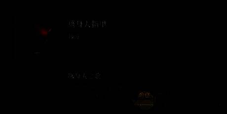 鹰身人指甲神器图片