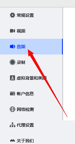 腾讯会议音频设置入口界面