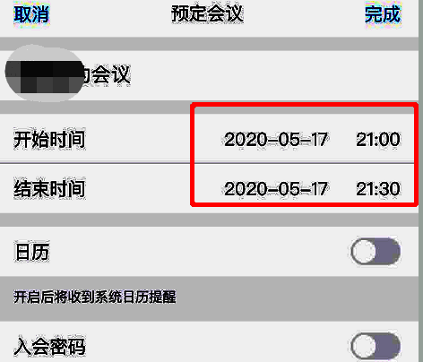 腾讯会议会议时间设置区域
