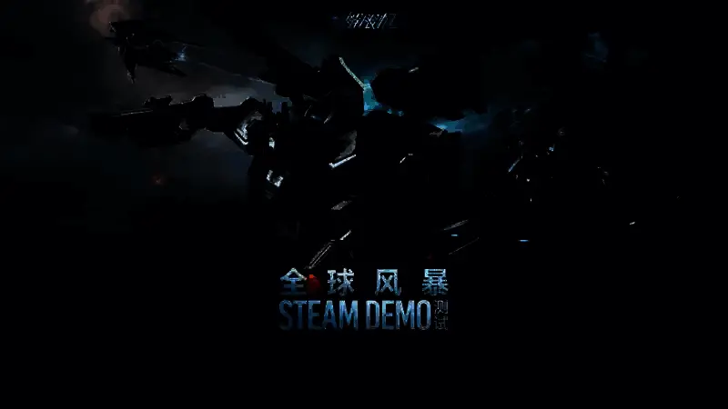 《解限机》相关图片1