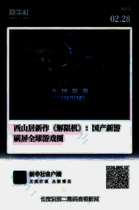 《解限机》相关图片6