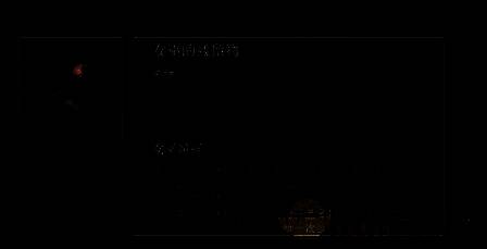 女巫的残留物神器图片