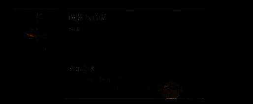 魔弦八音盒神器图片