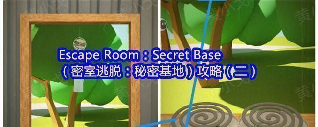 密室逃脱秘密基地攻略相关图片1