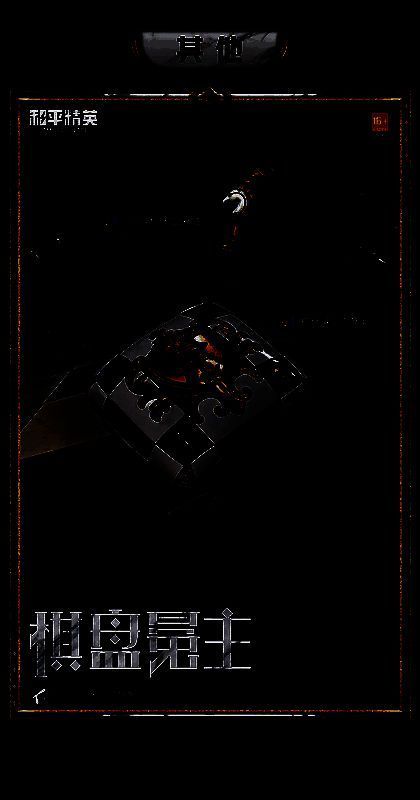 和平精英棋盘冕主套装细节图7