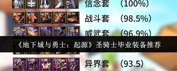 《地下城与勇士:起源》圣骑士相关游戏画面