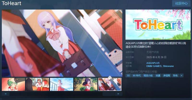 《ToHeart》重制版相关画面