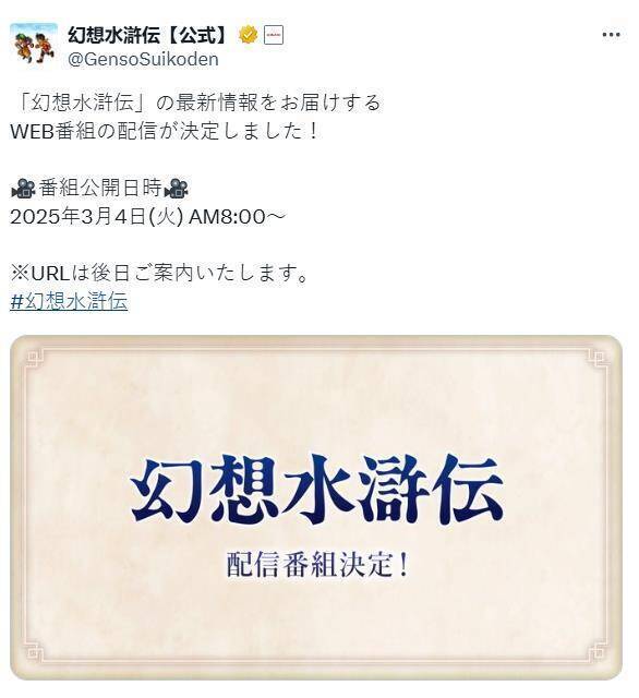 《幻想水浒传》特别直播活动相关图片