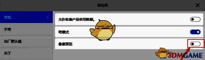 sketchbook怎么打开像素预览?妙笔生花怎么关闭像素预览? 关闭像素预览按钮的界面