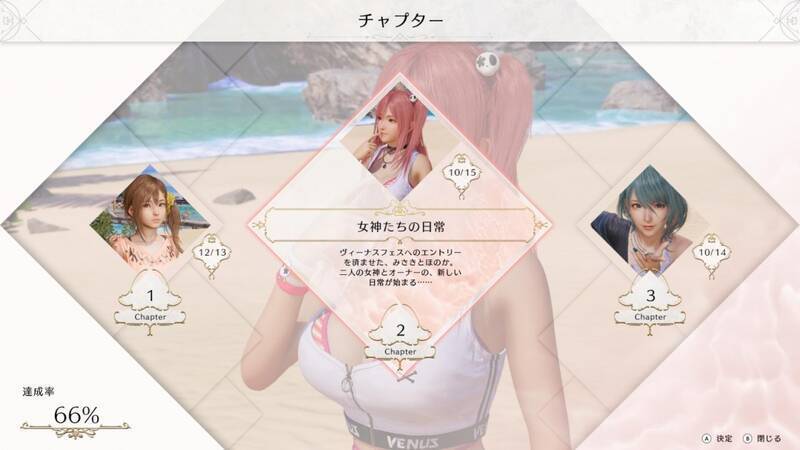 《死或生：女神璀璨假期》剧情回顾界面截图