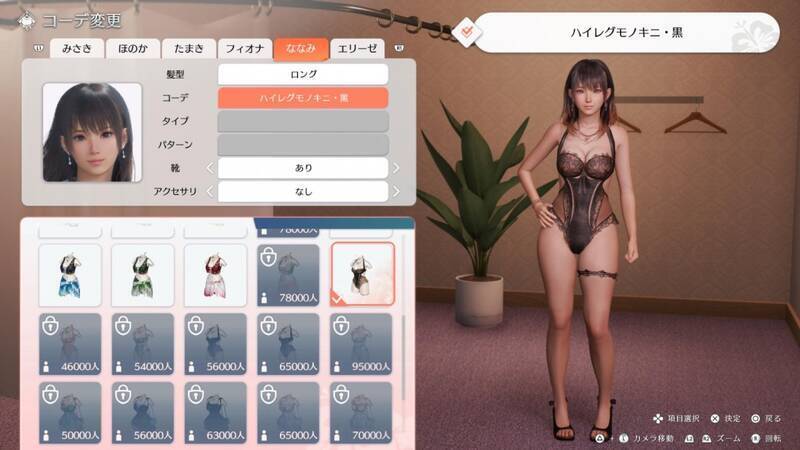 《死或生：女神璀璨假期》岛主房换装界面截图