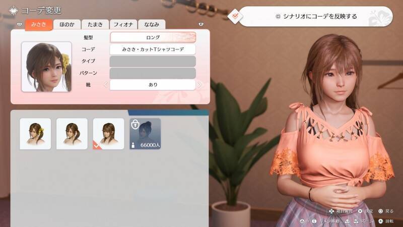 《死或生：女神璀璨假期》岛主房换装界面截图