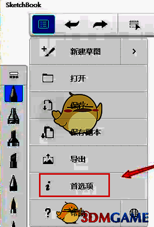 SketchBook首选项设置界面图