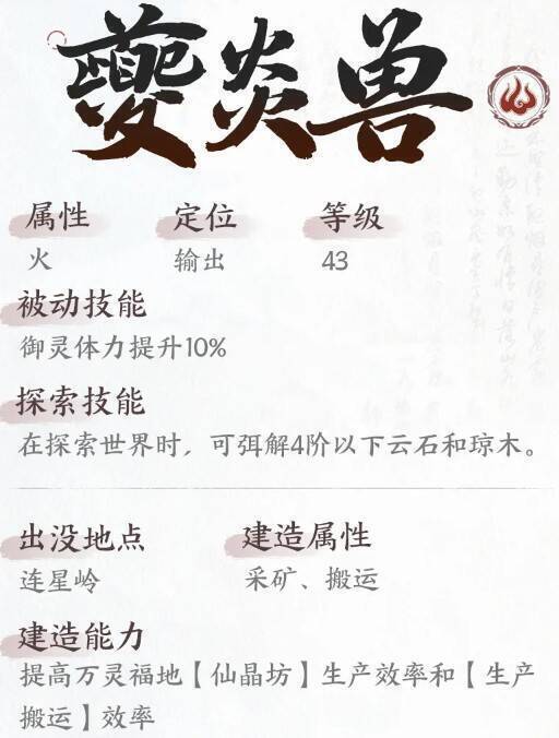 仙剑世界夔炎兽相关图片2