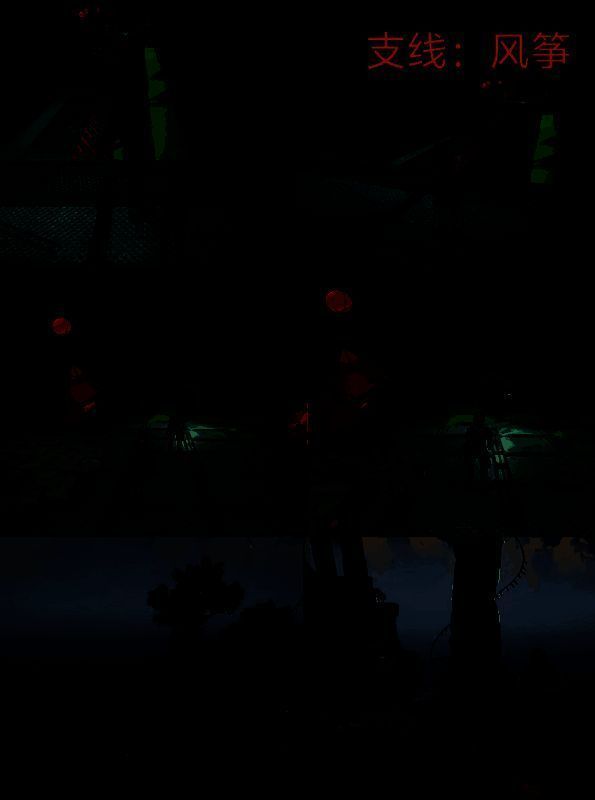 双影奇境风筝任务触发界面图