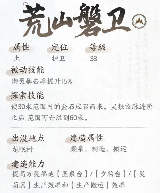 仙剑世界荒山磐卫技能展示图片