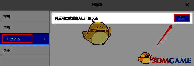 点击重置按钮界面图