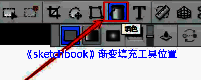 渐变填充工具相关示意图
