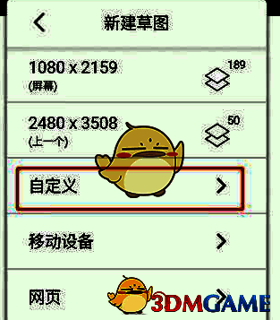 sketchbook新建草图自定义设置细节图