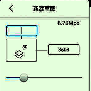 sketchbook新建草图完成设置图
