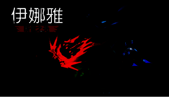 《伊娜雅：断世之光》宣传图1