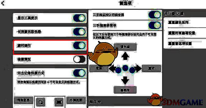 首选项菜单中关闭旋转画布功能的界面