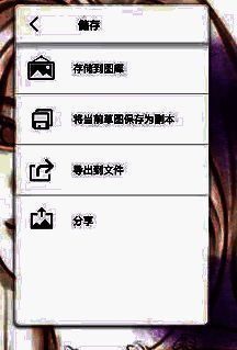 SketchBook保存图层操作菜单选项示意图