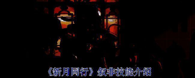 新月同行相关配图