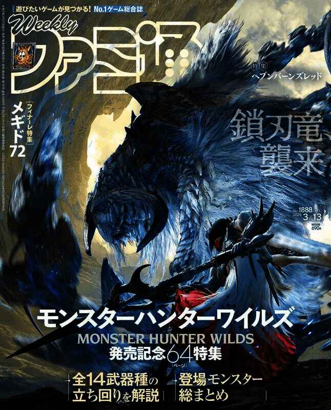 《怪物猎人:荒野》法米通杂志封面