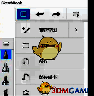 SketchBook新建草图界面