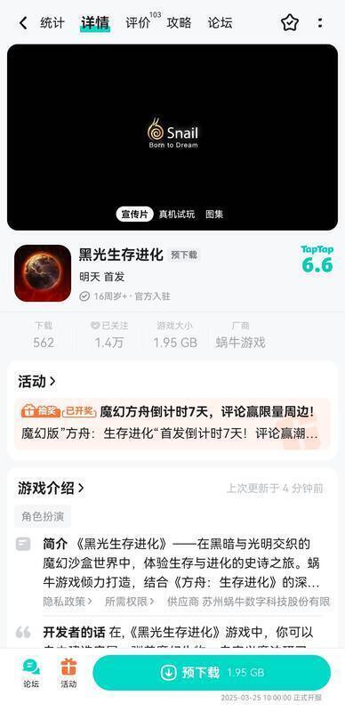 安卓用户下载界面