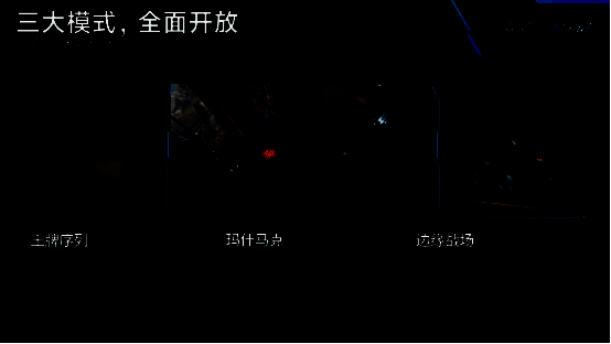 《解限机》宣传图片2