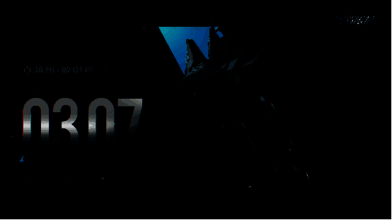 《解限机》实体模型图片