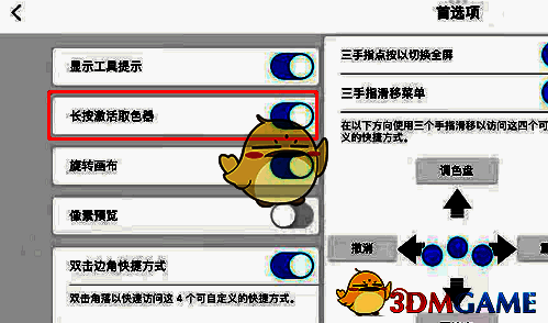 打开长按激活取色器功能示意图