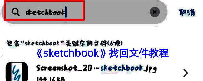 SketchBook相关界面图片