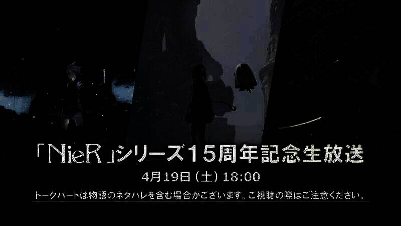 《尼尔》系列15周年活动相关图片