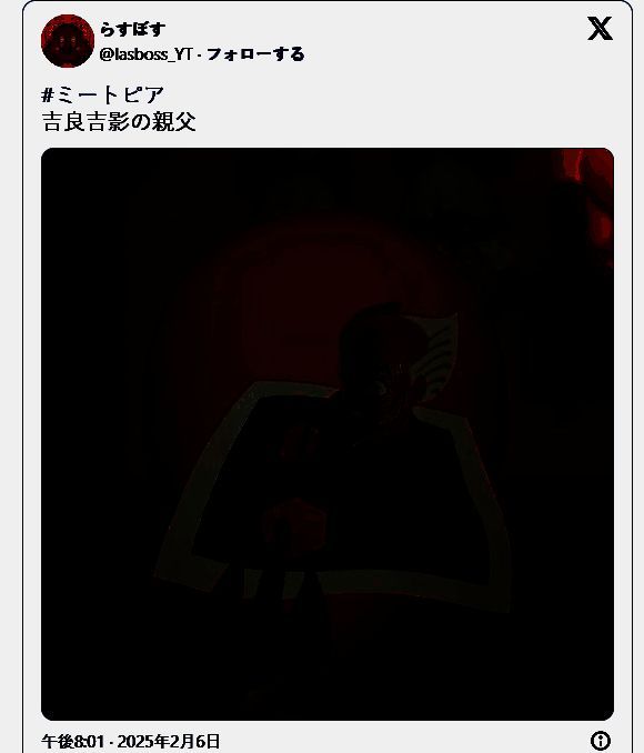 《迷托邦》打造的吉良吉广形象3