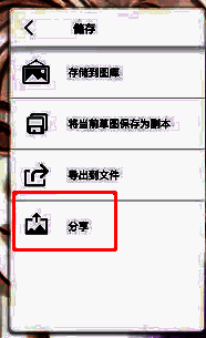 存储位置选择界面